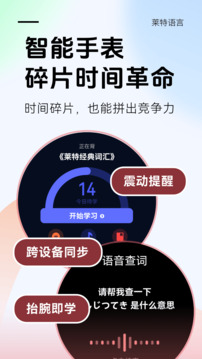 萊特日語學(xué)習背單詞截圖