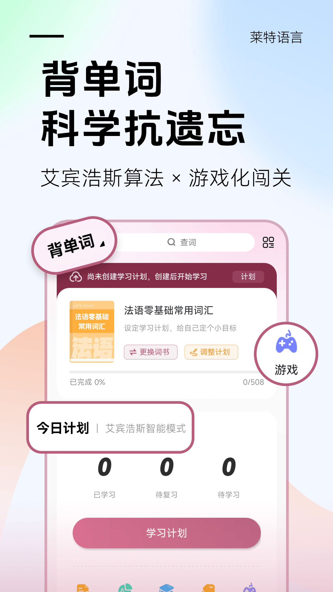 萊特法語(yǔ)學(xué)習(xí)背單詞截圖預(yù)覽