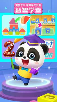 寶寶巴士世界截圖