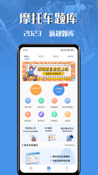 摩托車駕駛證考試寶典截圖