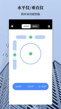 水平儀截圖