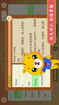 小學英語輔導截圖