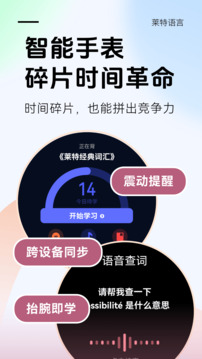 萊特法語(yǔ)學(xué)習(xí)背單詞截圖