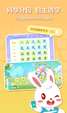 兔小貝識字截圖