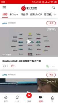 电子发烧友-电子工程师社区截图
