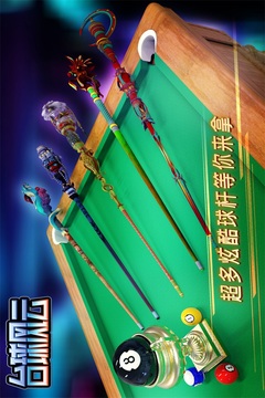 臺球風(fēng)云截圖