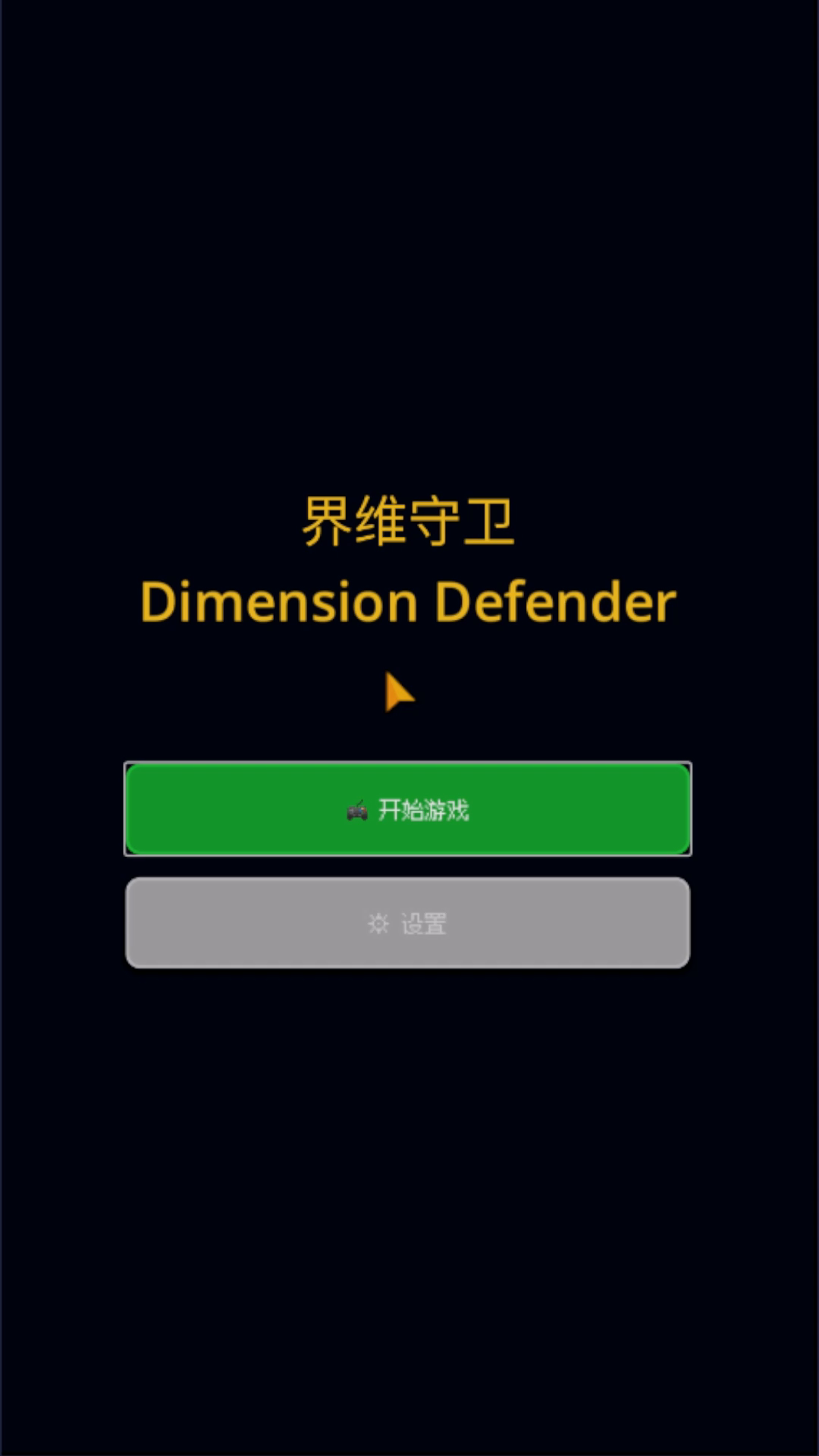 界維守衛(wèi)截圖預覽