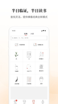大家中醫(yī)截圖