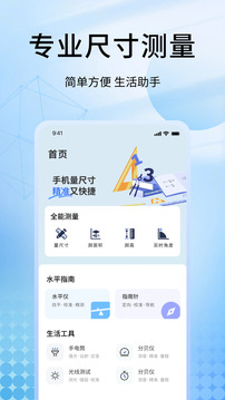 手機量尺寸截圖