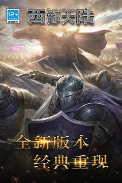 列王的紛爭(zhēng)：西部大陸截圖