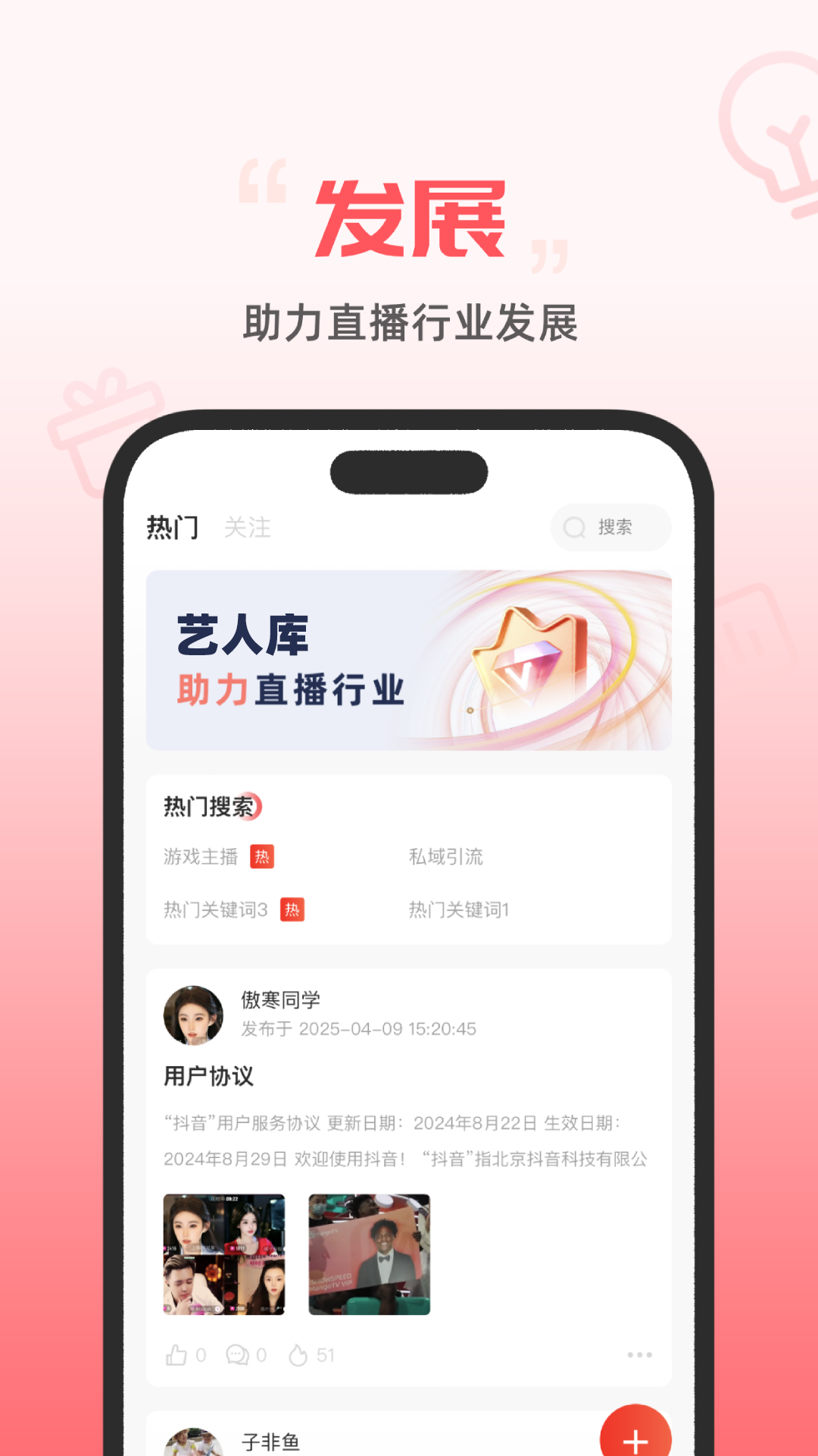 藝人庫截圖預覽