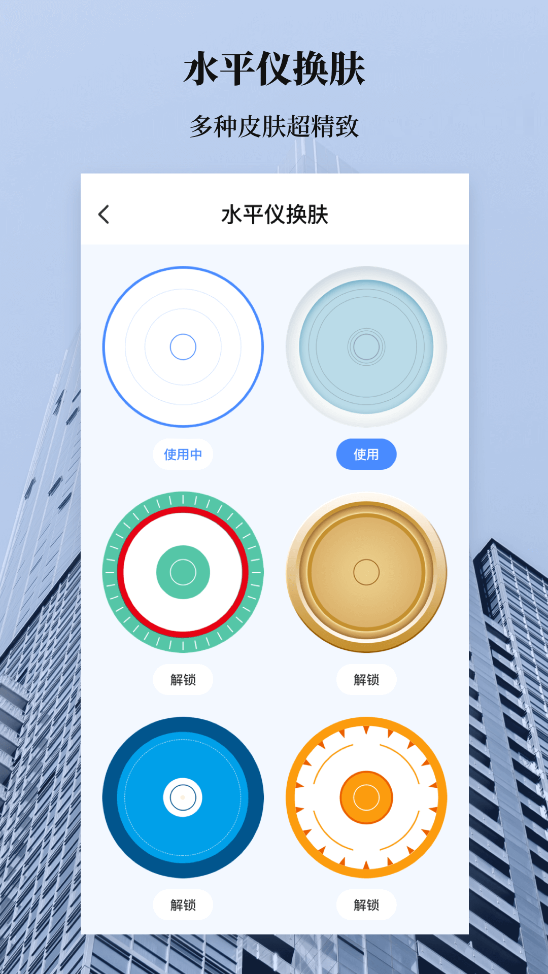 水平儀截圖預(yù)覽