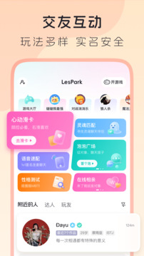 LesPark截圖