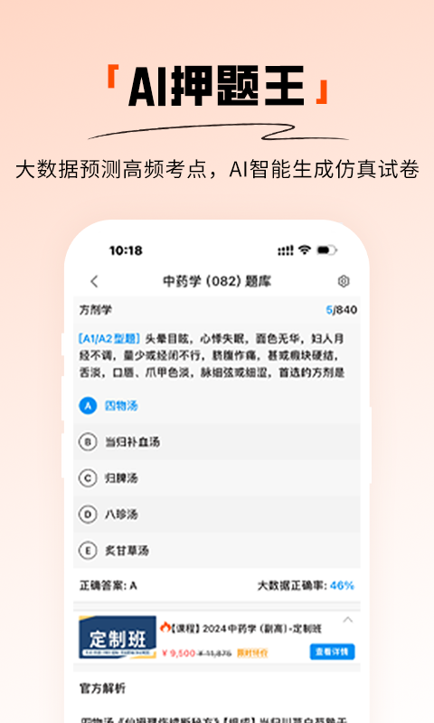 阿虎醫(yī)考截圖預覽