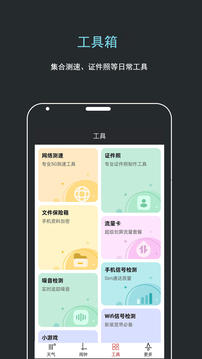 噠噠天氣鬧鐘截圖