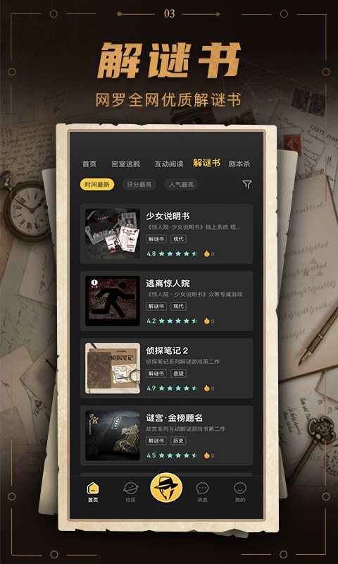 謎案館截圖預(yù)覽