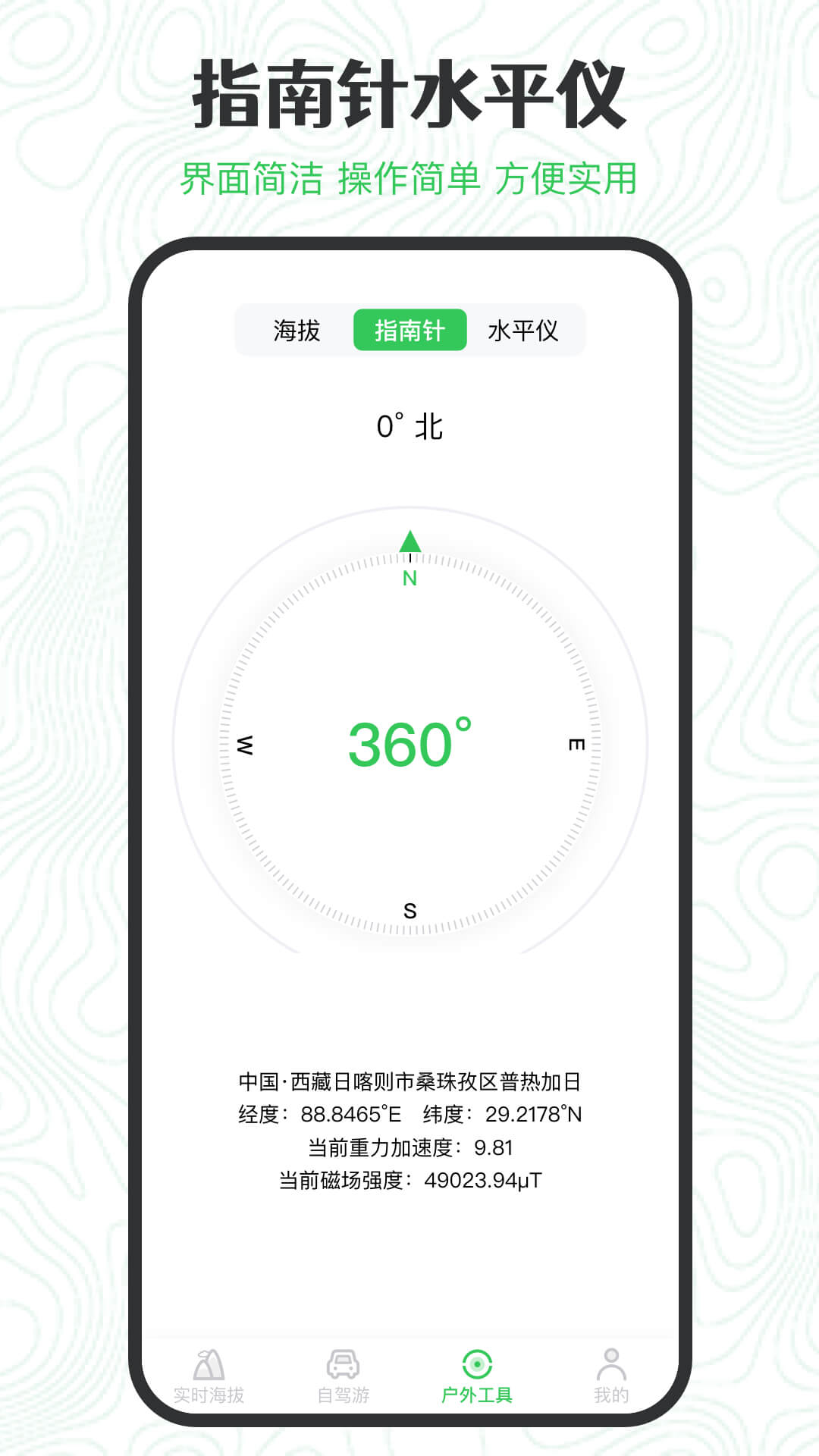 GPS海拔高度截圖預(yù)覽