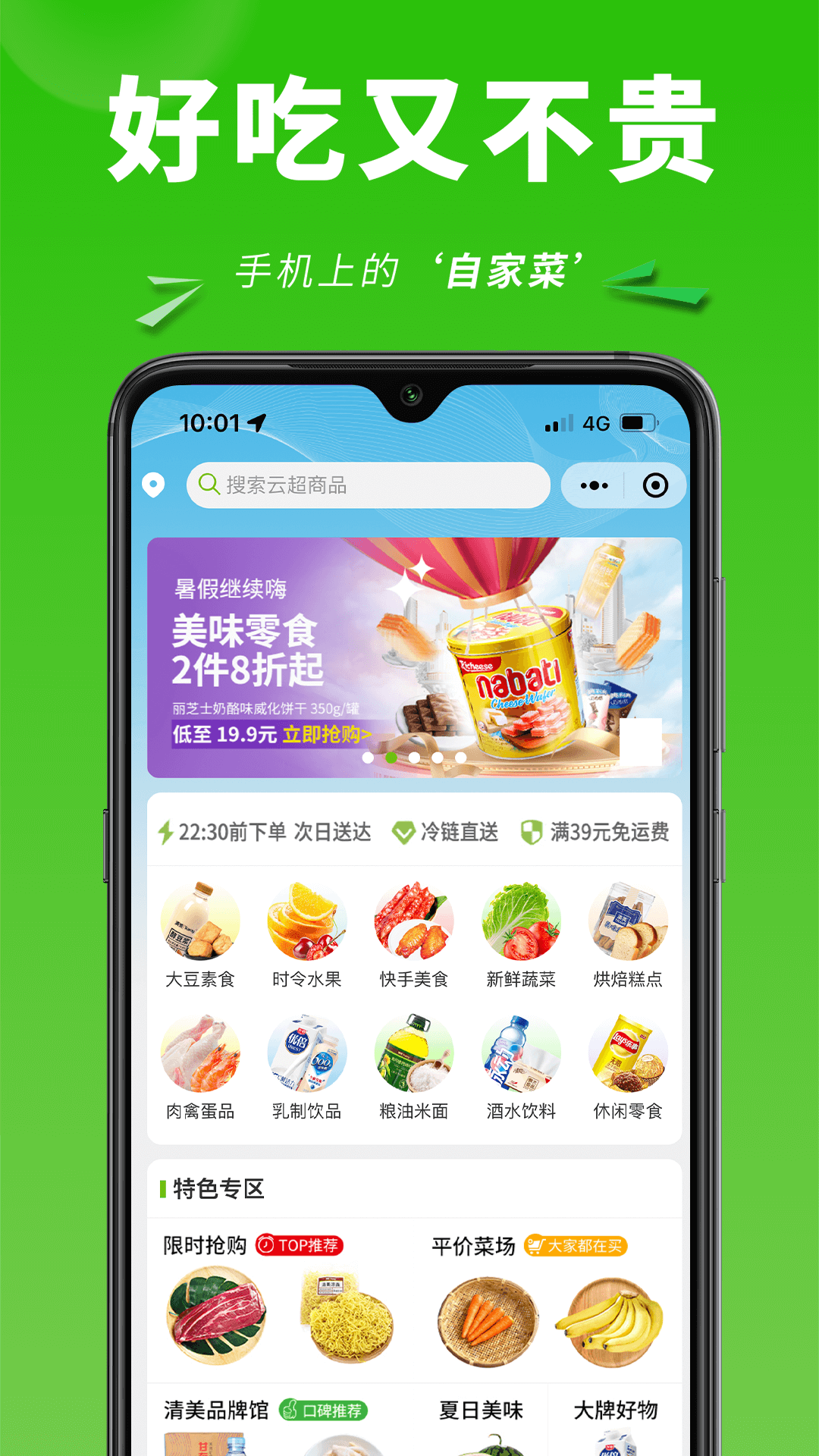 清美云超截圖預(yù)覽