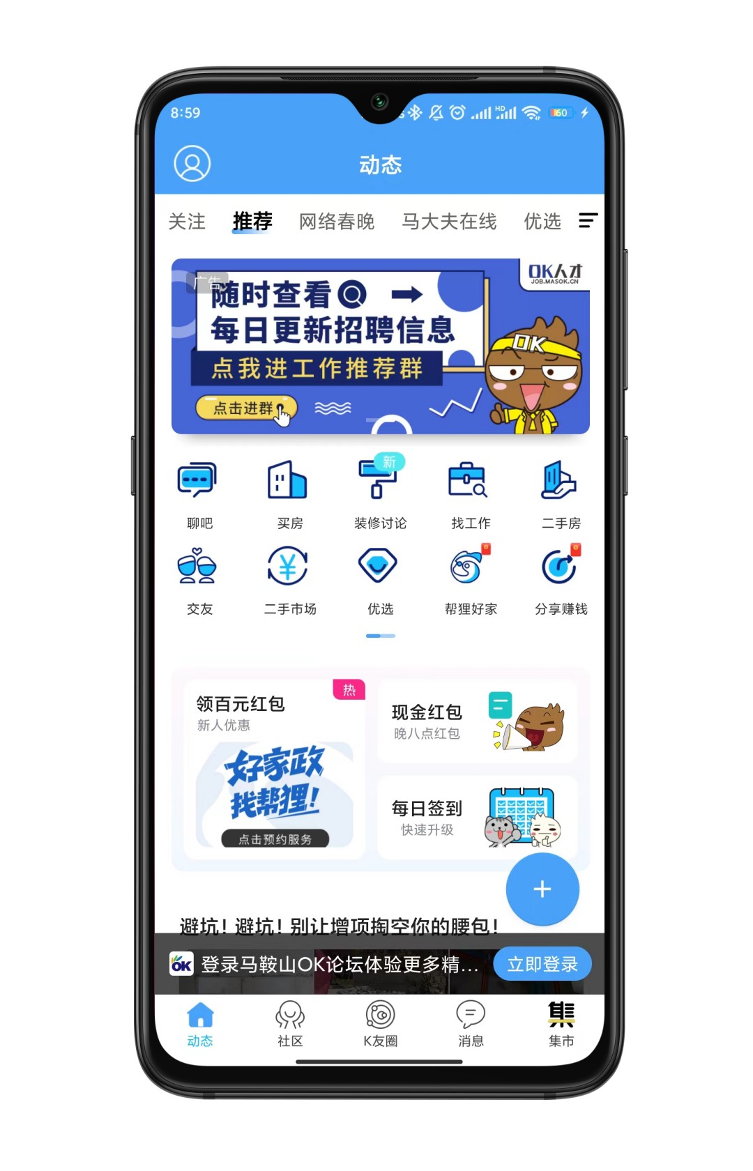 馬鞍山OK論壇截圖預(yù)覽