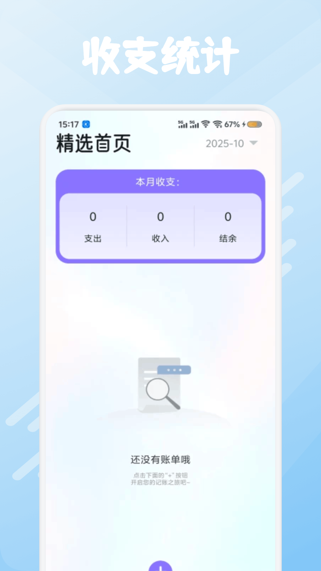 繳付通助手截圖預(yù)覽