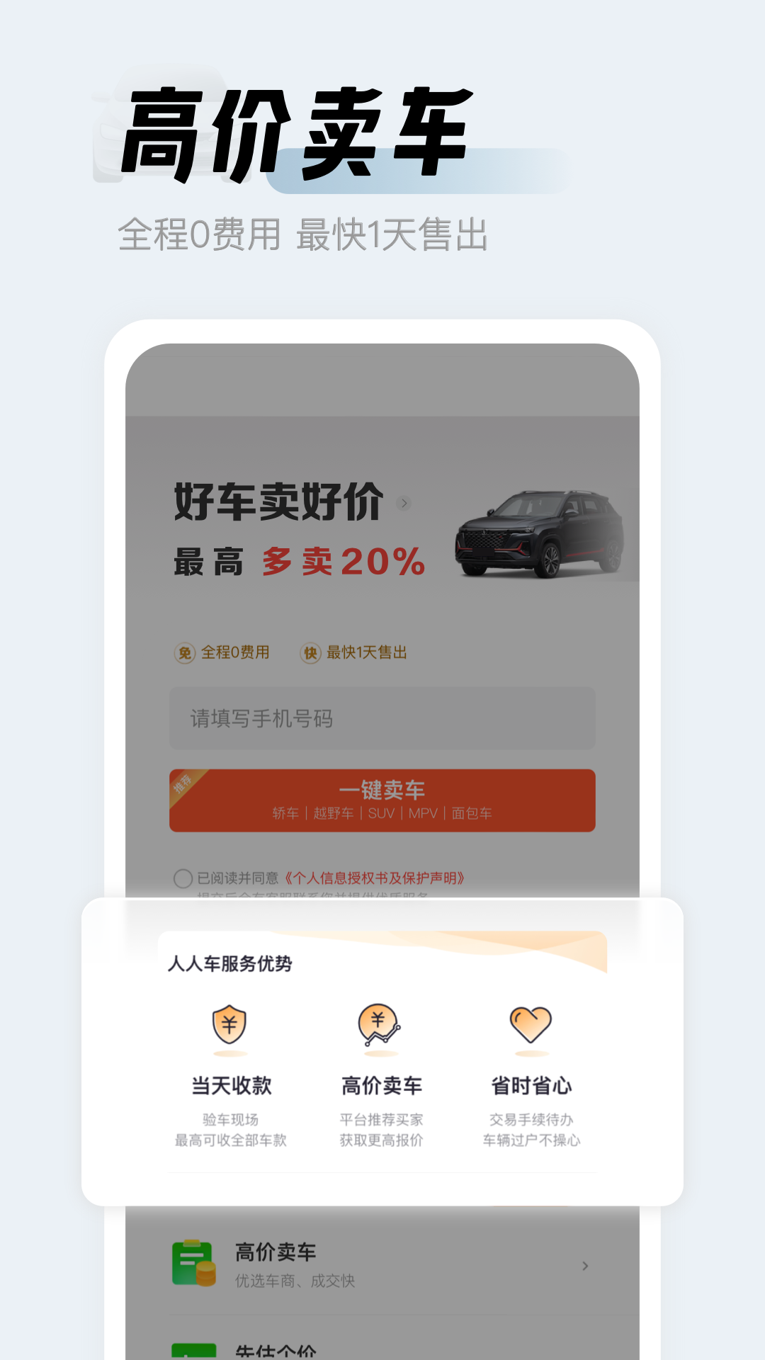 人人車二手車截圖預(yù)覽