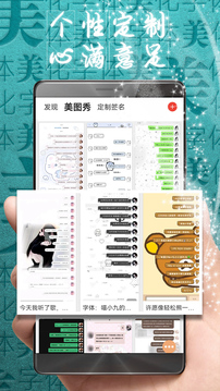 字體美化大師截圖