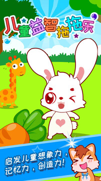 兒童益智拖拖樂截圖