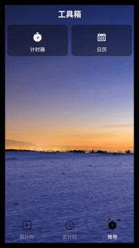 倒數(shù)日截圖