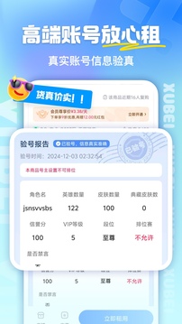 虛貝租號(hào)截圖