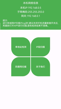 局域網(wǎng)IP掃描截圖