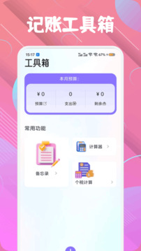 繳付通助手截圖