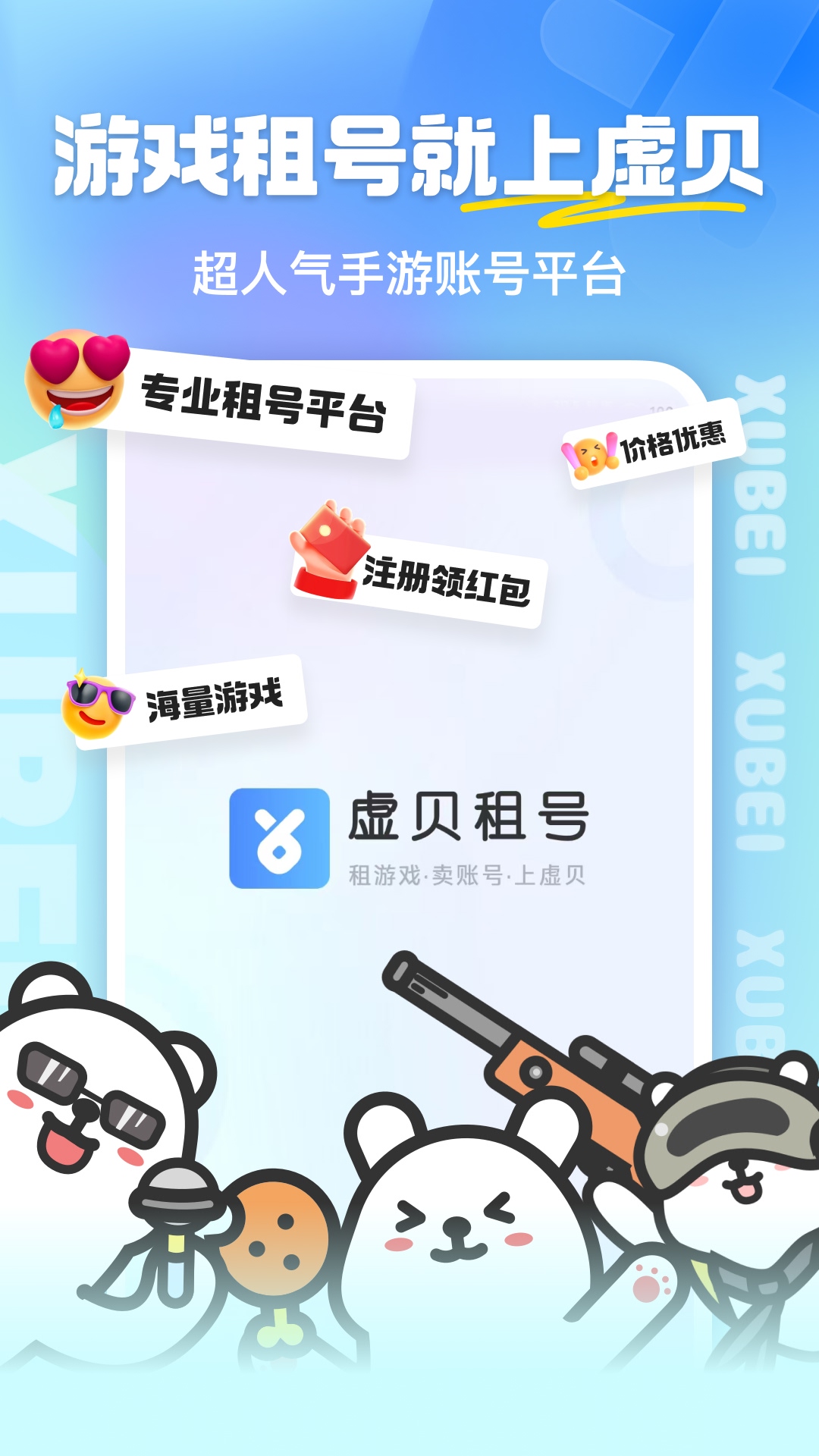 虛貝租號(hào)截圖預(yù)覽