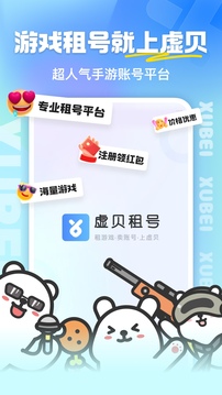 虛貝租號(hào)截圖