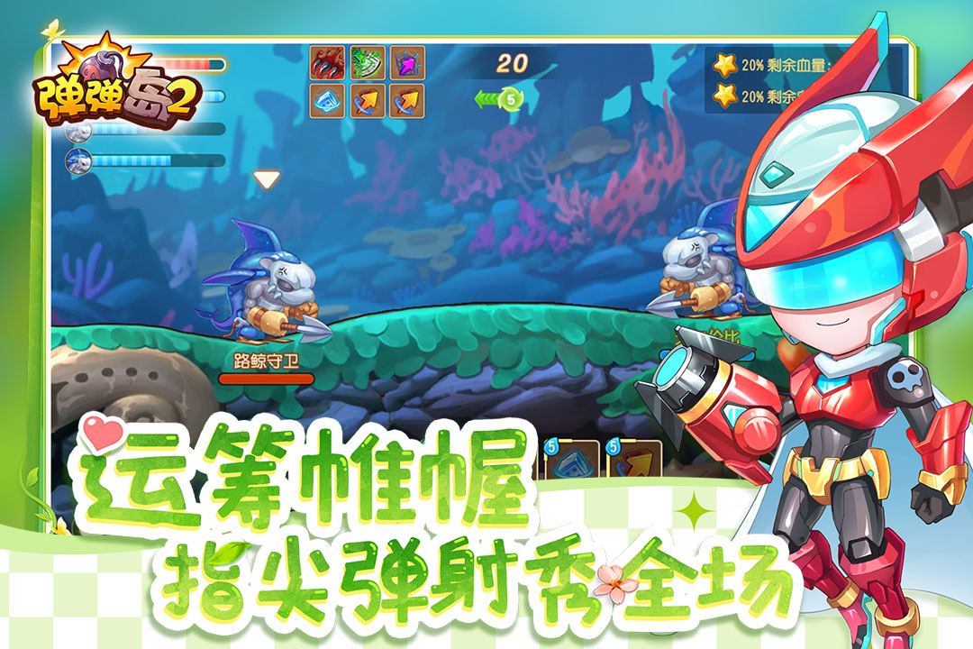 彈彈島2截圖預(yù)覽