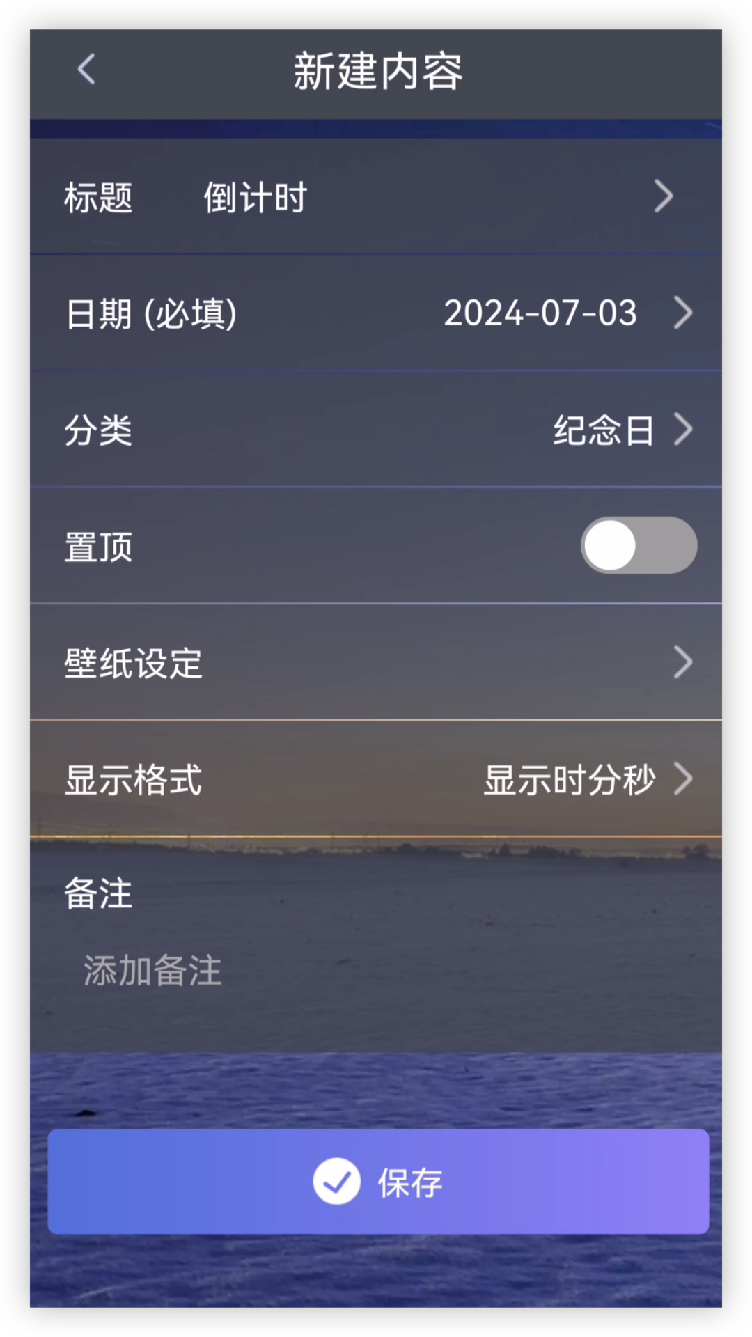 倒數(shù)日截圖預覽