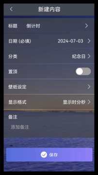 倒數(shù)日截圖