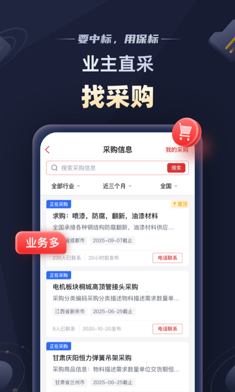 保標招標網(wǎng)截圖預覽