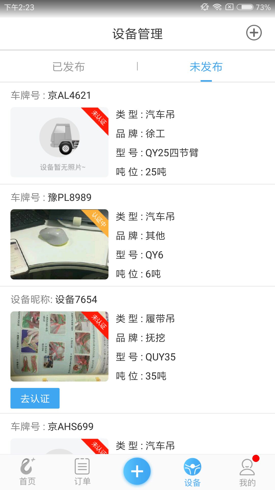 e家機(jī)械截圖預(yù)覽