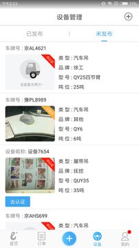 e家機(jī)械截圖