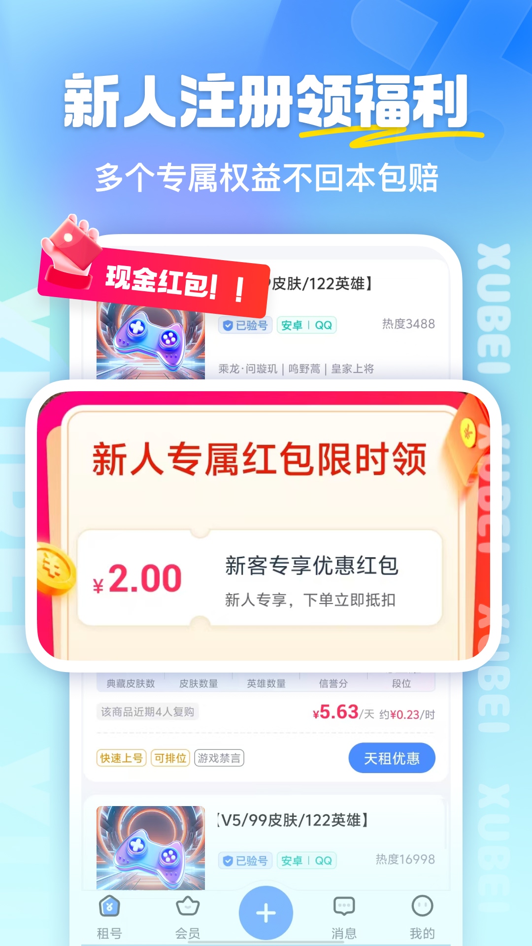 虛貝租號(hào)截圖預(yù)覽