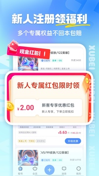 虛貝租號(hào)截圖