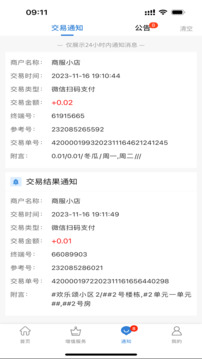 富掌柜商戶版截圖