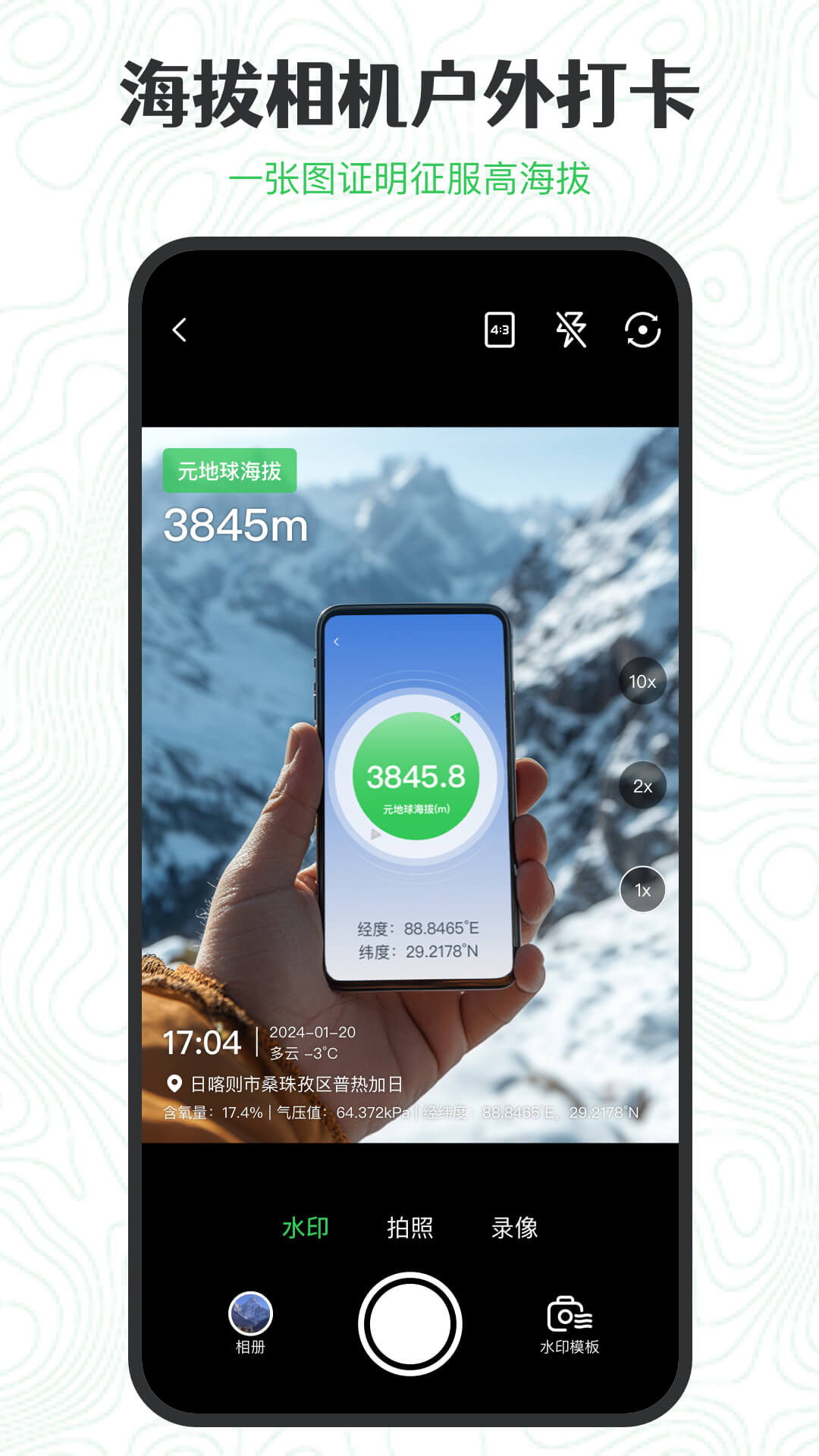 GPS海拔高度截圖預(yù)覽