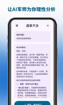 決定助手截圖