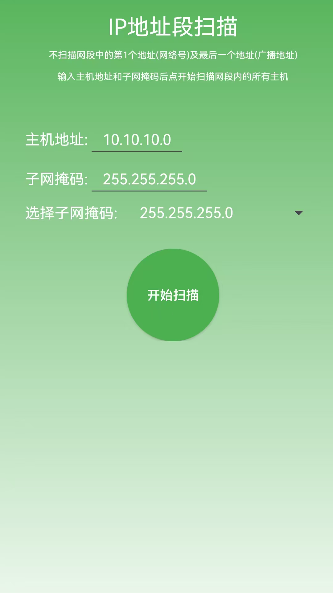 局域網(wǎng)IP掃描截圖預(yù)覽