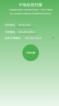 局域網(wǎng)IP掃描截圖