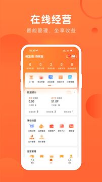 恒生活商家版截圖