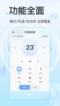萬(wàn)能遙控器截圖