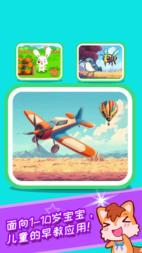 兒童益智拖拖樂截圖