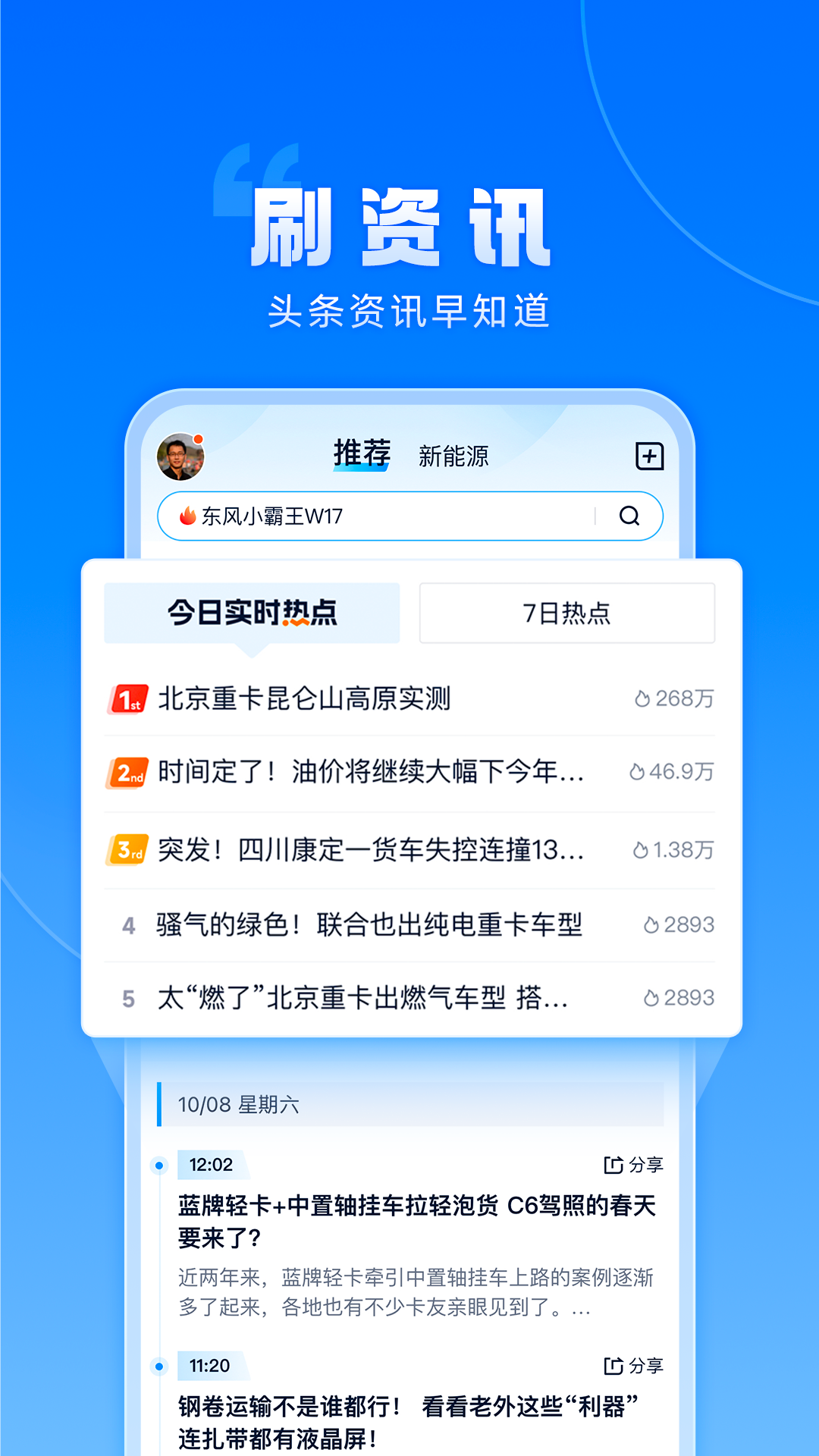 卡車之家截圖預(yù)覽